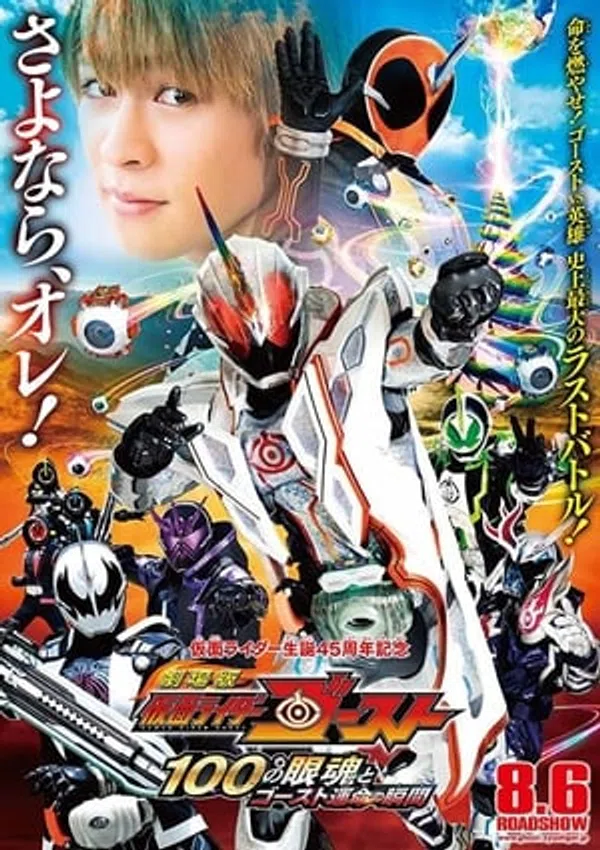 Poster phim Kamen Rider Ghost Movie: 100 Eyecon Và Thời Khắc Định Mệnh Của Ghost trên Xem Phim Fun