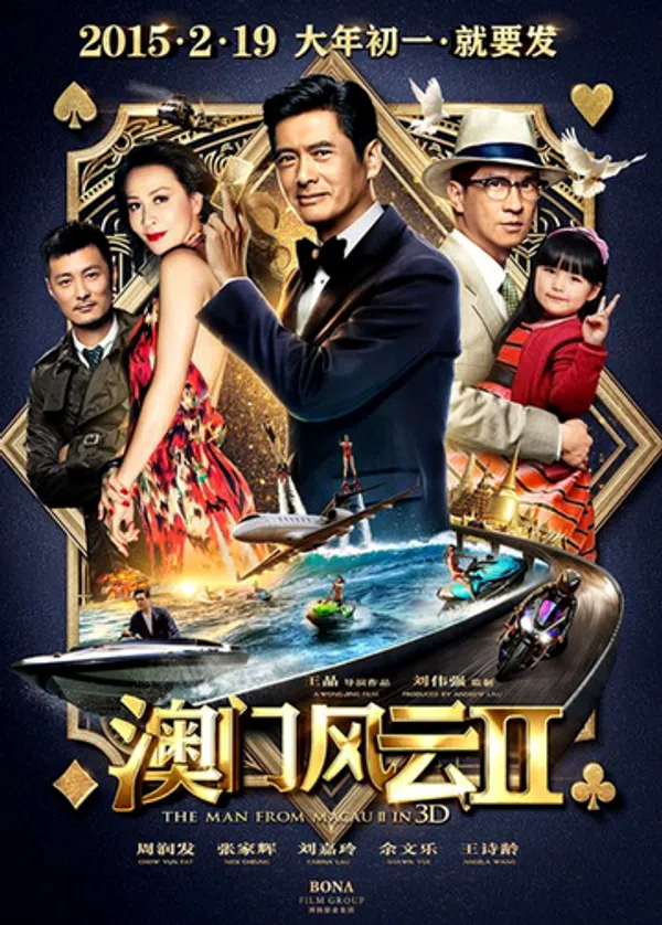 Poster phim Thần Bài Macau 2 - Đổ Thành Phong Vân 2 trên Xem Phim Fun