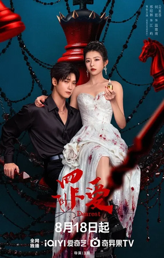 Poster phim Tội Ái trên Xem Phim Fun