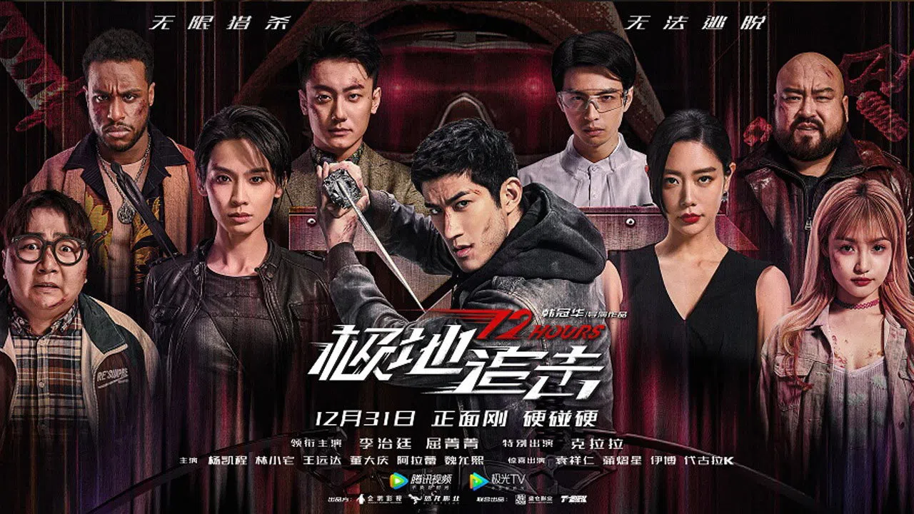 12 Giờ Sinh Tử
